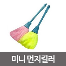 PGM^*^몰삼정 미니 먼지킬러 청소 털이개 털이 청소솔 브러쉬 떨이 차량용이 러시 청소기 러쉬 가정용이^*췤pgm, a*^*옵션없슴