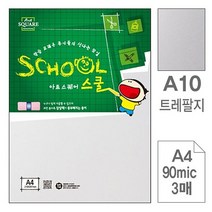 삼원)아트스퀘어 스쿨(A10.트레팔지_A4_90g_3매)-포(10개입) 지류 _ 6501209EA, $ 본상품선택