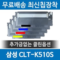 그래토너 삼성 CLT-K510S 호환토너 C563W C563FW C513W C510 C513, 검정(CLT-K510S), 1개