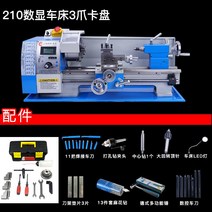 선반 밀링 CNC 머신 기계 210 다기능 마이크로 미터 금속 목공 소형 공작 220v 가정용 소형 비드, 210 디지털 선반