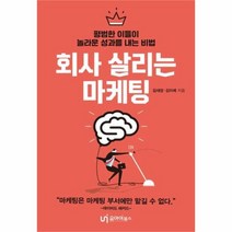 유니오니아시아 회사 살리는 마케팅
