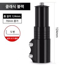 스포츠 레져 자전거 헤드업 부품 조절 합금 연장 스템, A.블랙-[70mm 키높이 가능]