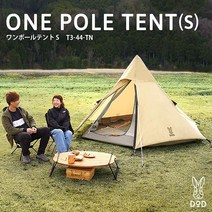 디오디 DOD 도요토미 아웃도어 원 폴 인디안 2-3인용 텐트 캠핑용품 T3-44-TN, 기본