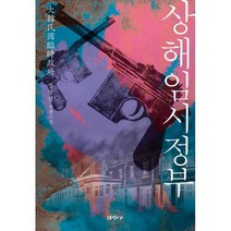 [밀크북] 고즈넉이엔티 - 상해임시정부