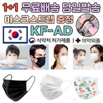 1+1 [끈 증정] 국내 생산 제조 kfad 귀 숨쉬기 호흡 편한 일반 보건용 방역 3d 입체 마스크 100장 100매 저렴한곳 싸게파는곳, 03.일회용 대형 화이트 마스크 50+50매