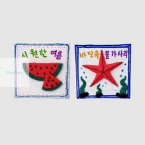 클레이 여름 액자 만들기 재료 키트 KIT 초등저 방과후학습 미술준비물 DIY, 불가사리