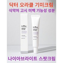 식약처 고시 미백 기능성 성분 나이아신아마이드 닥터 오라클 나이아브라이트스팟크림 고농축 집중 미백케어 윤광미백크림 사은품, 스팟크림4개(30mlx4)