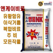 [비료컴퍼니] 엔피코 명품 엔케이 NK 20kg 벼 이삭거름 복합비료 웃거름 요소 풍농 추비 유황 함유 비료, 명품엔케이 20kg