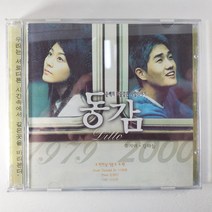 (중고CD) 동감 O.S.T 유지태 김하늘. 피아노 김광민. 첼로 신상원 (자켓 상태 A. 음반 상태 사용감 있음)