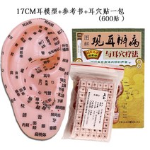 안마기 귓구멍 모형 귀 반사 영역 무기 왕유행 씨콩알붙이 스티커 혈위치 알약 탐필함 바늘 2770859520, 17CM 귀 모형 _참고 책 _귓구멍