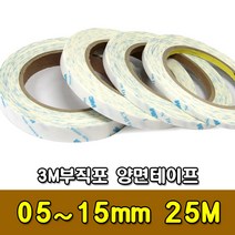 [3M] 부직포 양면테이프 25M 05~15mm - 3M양면테이프, 10mm 25M