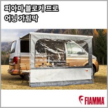 블로커 프로 260 300 350 400 피아마 어닝 가림막 전면패널 사이드패널