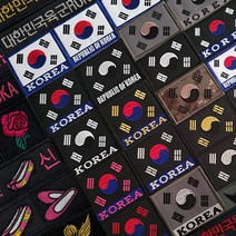 군지 태극기마크 패치 자수 군인 군용 약장 가방명찰 대한민국 KOREA, 벨크로, 15