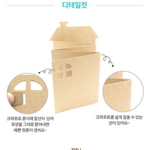 에코에듀 집 북아트 만들기재료 학습준비물, 1개