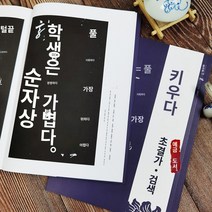 왕희자 초결가 베껴쓰기 기초 한문 서예 카피북 연습, 단일