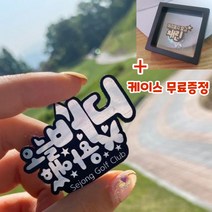 골프볼마커제작 주문제작 이니셜볼 선물박스포함, 18, 메탈골드