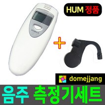 도매짱 (domejjang) HUM 음주측정기 + 졸음방지 알람귀걸이 한세트 혈중 알콜농도 테스트