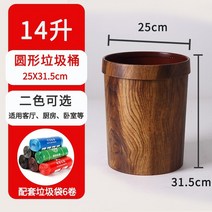 우드휴지통 심플 호텔 가정 거실 인테리어 나무휴지통 쓰레기 서재 미니 집들이 엔틱, 仿古木纹14L+6卷加厚垃圾袋180只