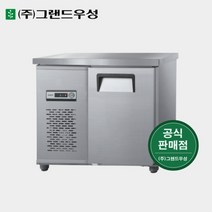 그랜드우성 업소용냉장고 900x500 테이블냉장고 CWS-090DRT, 1. 내부스텐, 좌기계(CWS-090DRT), 아날로그