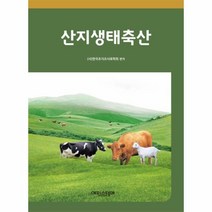 웅진북센 산지 생태 축산