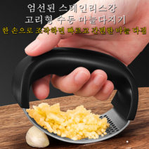 가정용 고리형 마늘다지기 꿀템 스테인레스 갈릭프레스마늘다지기, 블랙