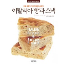 유럽 제빵계 거장 삐에르조르죠의 이탈리아 빵과 스낵, 비앤씨월드