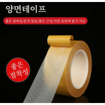 양면 섬유 투명 헴라인 유리 테이프 초강력양면테이프 투명 양면테이프, 노란색 2.5cm*20미터