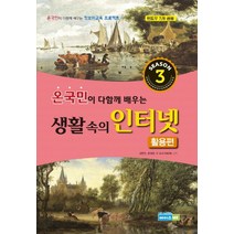 온 국민이 다함께 배우는 생활 속의 인터넷(Season 3):윈도우 7 8 공용, 에이스엠이