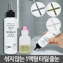 미다시 칼라 색상 현관보수 타일줄눈제 금색 은색 화장실시공 욕, 백색
