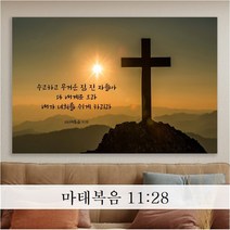 성경 말씀 액자 - 평안 일반형 - 한국어 영어 기독교 교회 성구 심방 액자 노프레임 아크릴 아트룩스, 1. 평안, 61cmx41cm, 아트락(아트룩스)