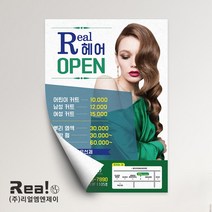 [전단지 제작] 미용 미용실 헤어샵 헤어살롱 연장 전단 A5 16절 사이즈, A5디자인2 x 8000매
