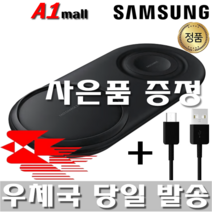 삼성전자 EP-P5200 고속 급속 듀얼 무선충전기패드 듀오 우체국 발송 사은품증정, 1개