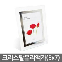 국산 크리스탈액자 5R(5x7) 1개 사진액자 유리액자 단품