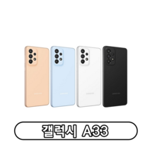 삼성전자 갤럭시 A33 자급제 SM-A336N, 어썸 피치, 128GB