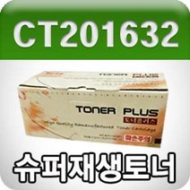 PGM1*^몰제록스 DocuPrint CM305df CP305d (CT201632 검정 고품질 프리미엄 재생토너 3000매 KG) 흑백 사무용 프린트 리필^*1췤pgm, a^^*옵션없슴, a^^*옵션없슴