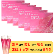 청포도맛 마시는 저분자 피쉬 콜라겐 아모레 바이탈 뷰티 슈퍼 콜라겐 10앰플 (6박스) - 히알루론산 비오틴 펩타이드 비타민c 생신 선물 285 달톤 dalton collagen