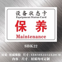 표지판 유지 보호 설비 카드 자기흡입 식 관리 사용을중지 기계를 멈추다 수리 미드 계기 마그네틱 스티커 2866319123, 12x20cm, SBK22 열 장 가격