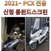 프로라이더스 21년식 이후 PCX 전용 롱윈드스크린 76cm 84cm 신형타입 롱윈드쉴드, 투명 84cm