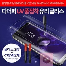 노트10_갤럭시_미포함)_다더퍼_풀접착_글라스(2매+점착액2개)(경화기_플러스(SM-N975/N976)_UV 12EC, 상세페이지 참조