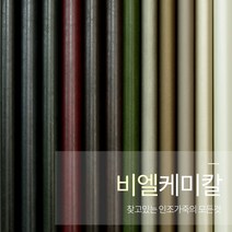 비엘케미칼 노바 빈티지 국내생산 친환경 PU 인조가죽 레자 원단, 노바 빈티지 5338