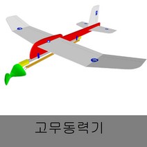 고무동력기 프로펠러비행기 고무줄 프로펠러 다용도 플랩 만들기 롤링비행