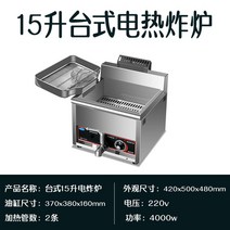 전기 업소용 튀김기 치킨집 밀폐형 테이블 도너츠 압력 자동정제 가마솥 식당용, A 15형 20리터 탁상용 전기 튀김기