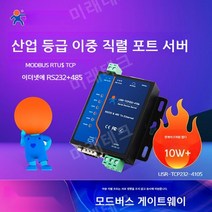 듀얼 직렬 통신 서버 Modbus RTU to TCP 게이트웨이 rs485/232 to Ethernet