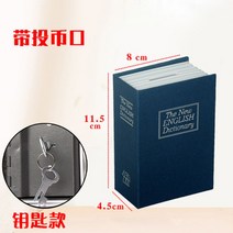 미니 금고 책 모형 비밀 책 여권 현금 보관 상자 학생 타임머신 수납 자물쇠 큰 저금통, 블루 미니는 핸드폰보다 작아서