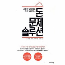이노플리아 돈 문제 솔루션 사람도 잃지 않고 돈도잃지않는, One color | One Size@1