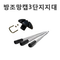 바른차광막 차광막 강력사중직 그늘막 차광망 옥상 캠핑 대형 주문제작, 방조망캡3단지지대
