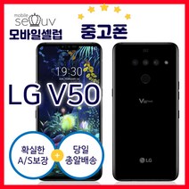 [중고폰]LG V50 ThinQ (LM-V500N) S급 단품 듀얼 공기계 3사호환 당일발송, 포함(S급), 오로라블랙A급, LG V50 ThinQ (3사공용)