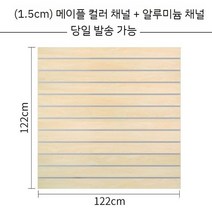 스페이스월 망후크 받침 매장진열용브라켓 합판 후크고리 진열대 스페이스월후크 진열자재, 메이플 칼라 122 122 cm