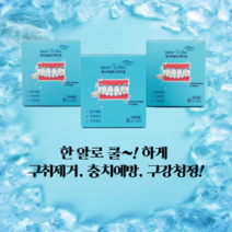 치과의사가 만든 일회용 씹는 고체 치약 가글 덴티 후 블루 휴대용 입냄새 제거 3팩 24정