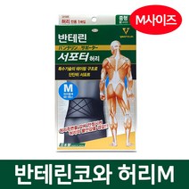 new 반테린 코와 서포터 허리보호대 (블랙), 블랙-M